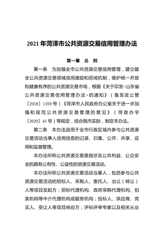 市公共资源交易信用管理办法
