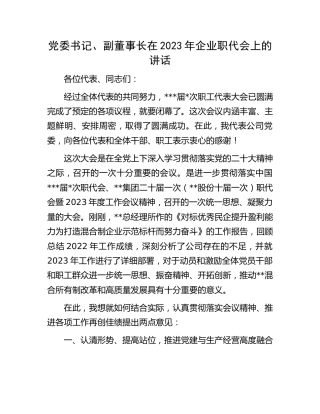 在2023年公司职代会上的讲话