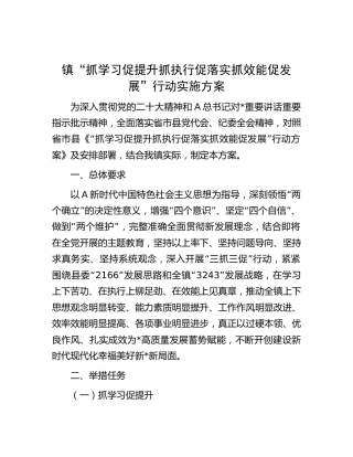 乡镇三抓三促行动实施方案