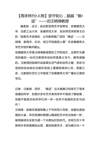 【周末特刊•人物】坚守初心，超越“痕•迹”——访汪炳璋教授