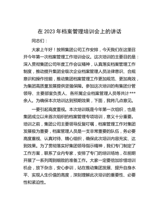 在2023年公司档案管理培训会上的讲话