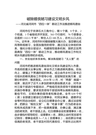 破除婚丧陋习建设文明乡风