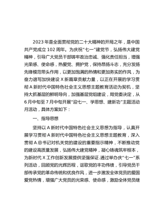 2023年七一活动方案