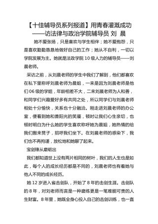 【十佳辅导员系列报道】用青春灌溉成功——访法律与政治学院辅导员 刘  晨