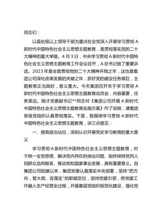 2023年公司主题教育动员部署会上的讲话