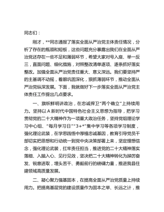 在2022年度全面从严治党专题会上的讲话