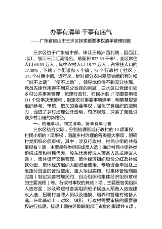 办事有清单 干事有底气