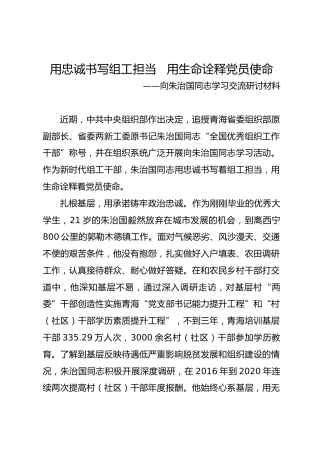 向朱治国同志学习交流研讨发言（青海组工）