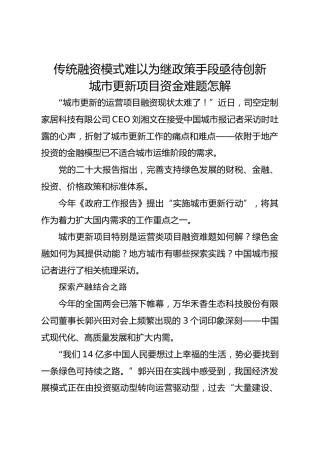 理论参考传统融资模式难以为继政策手段亟待创新 城市更新项目资金难题怎解