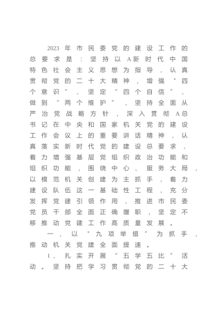 2023年党建工作计划3800字