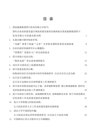 2023年5月调研报告合集36篇