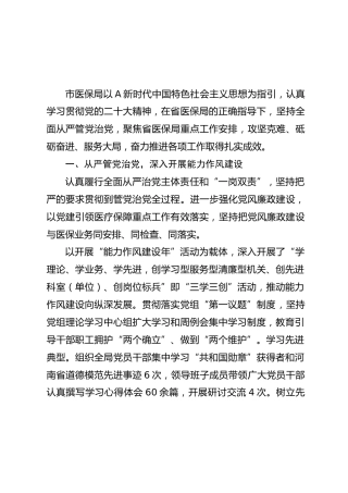 医保系统重点工作总结3600字