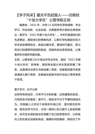 【学子风采】星光不负赶路人——访我校“十佳大学生”公管学院王玥