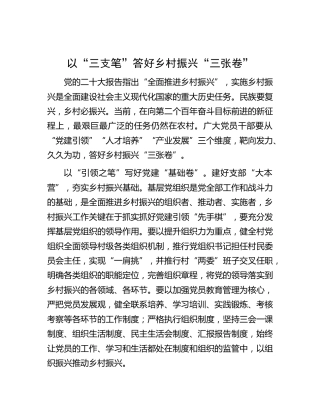 乡村振兴研讨发言