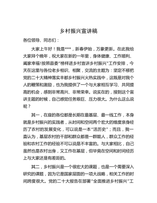 乡村振兴宣讲稿9600字