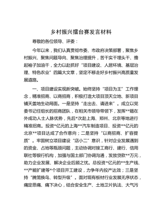 乡村振兴擂台赛发言