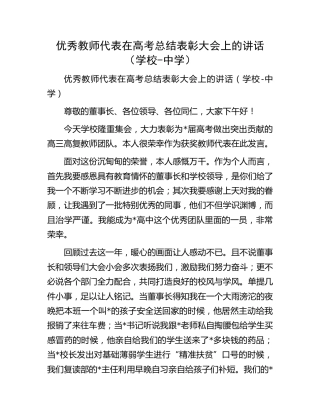 优秀教师代表在高考总结表彰大会上的讲话（学校）