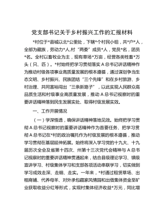 乡村振兴工作总结汇报