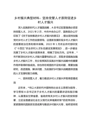 乡村振兴典型经验：坚持党管人才原则促进乡村人才振兴