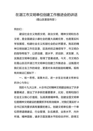 2022全市文明单位推进会上的发言材料（宣传部）