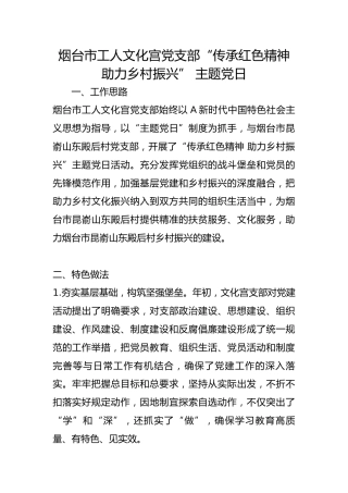市工人文化宫党支部“传承红色精神  助力乡村振兴” 主题党日