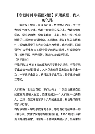 【寒假特刊·学霸面对面】风雨兼程，我来时的路