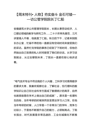 【周末特刊• 人物】夯实奋斗 金石可镂——访公管学院院长丁仁船