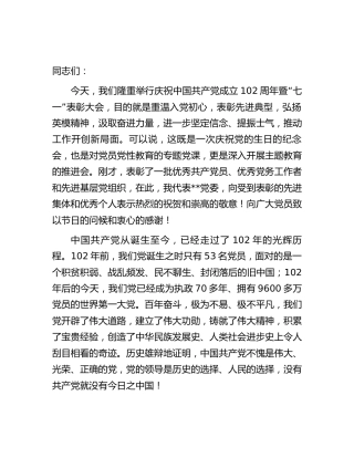 七一主题教育党课：忠实履行好新时代职责使命，不断开创高质量发展的新境界