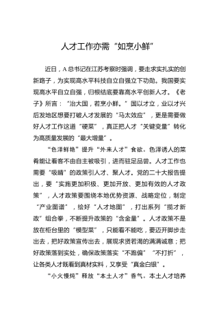 人才工作亦需“如烹小鲜”