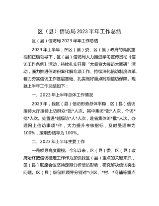 信访局2023年上半年工作总结