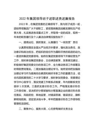 2022年公司领导班子述职述责述廉报告