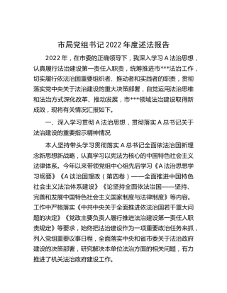 2022年度述法报告