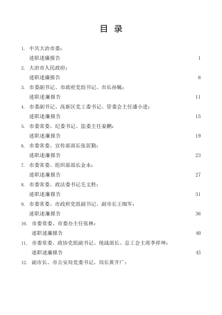 2022年度市委、市政府领导班子及班子成员述职述廉报告合集18篇