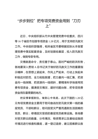 “步步到位”把专项党费资金用到“刀刃上”