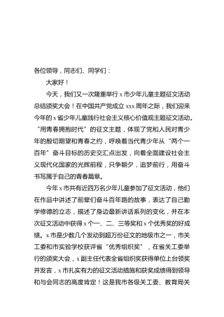2021年关工委主任在全市少年儿童践行社会主义核心价值观征文活动总结颁奖大会上的讲话