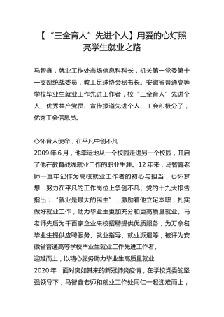 【“三全育人”先进个人】用爱的心灯照亮学生就业之路