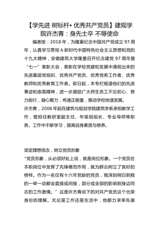 【学先进 树标杆• 优秀共产党员】建规学院许杰青：身先士卒 不辱使命