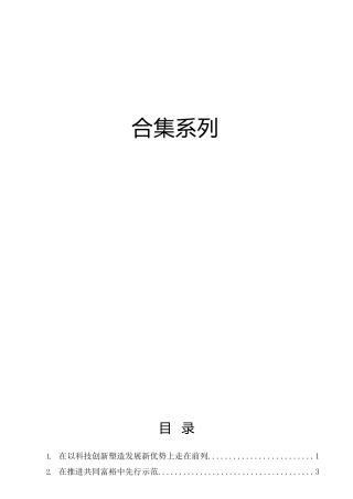 考察浙江重要讲话精神理论合集10篇（心得研讨发言参考）