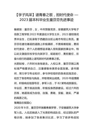 【学子风采】谱青春之歌，担时代使命 —2023届本科毕业生童芬芬先进事迹