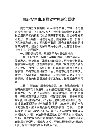 规范权责事项 推动村居减负增效