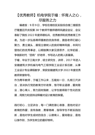 【优秀教师】机电学院于曈：怀育人之心，尽服务之力