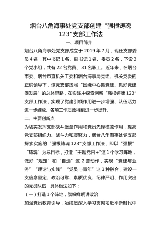 海事处党支部创建“强根铸魂123”支部工作法
