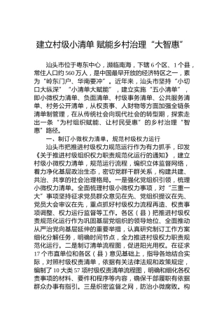 建立村级小清单 赋能乡村治理“大智惠”