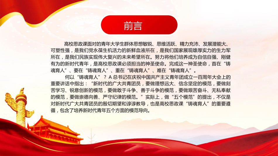 以“五个模范”引领高校思政课“铸魂育人”_第2页