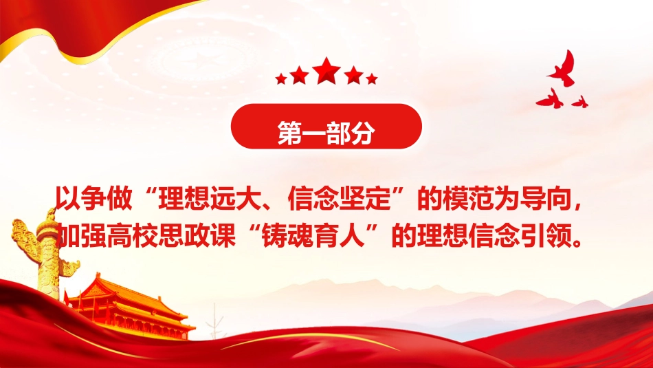 以“五个模范”引领高校思政课“铸魂育人”_第4页