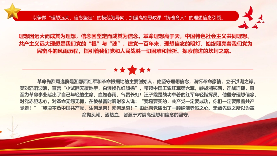 以“五个模范”引领高校思政课“铸魂育人”_第5页
