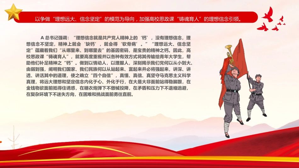 以“五个模范”引领高校思政课“铸魂育人”_第6页