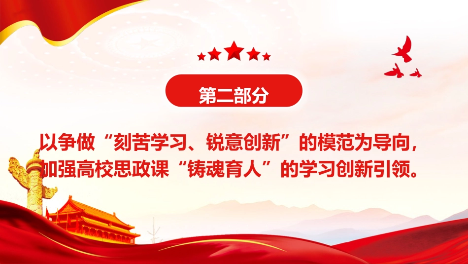 以“五个模范”引领高校思政课“铸魂育人”_第7页