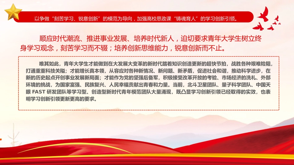 以“五个模范”引领高校思政课“铸魂育人”_第8页