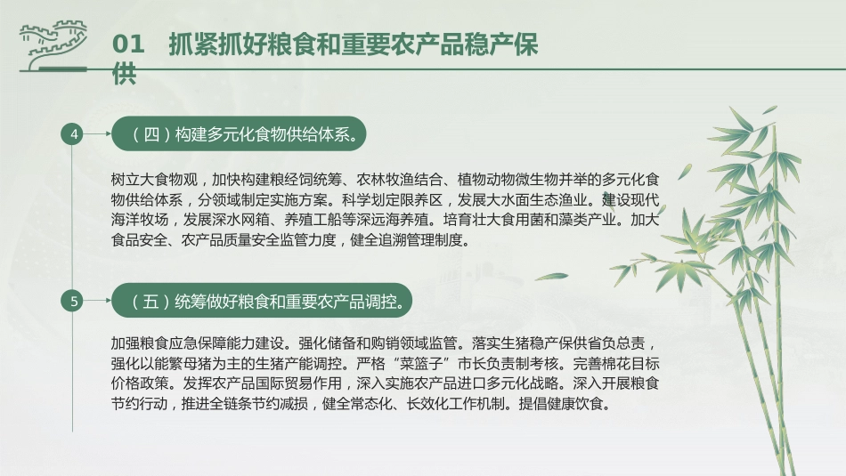 学习解读2023年中央一号文件乡村振兴_第9页